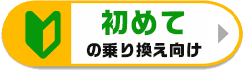 初心者向けSIM